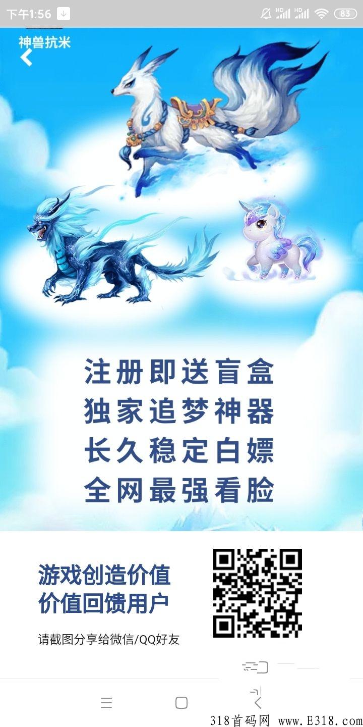 神兽合击，刚上线独家礼包码，游戏回收角色升级合成奖励多收益