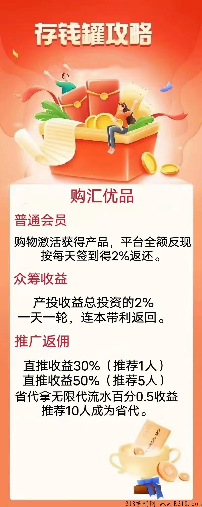 汇购，众筹项目吃肉，每天签到得奖励