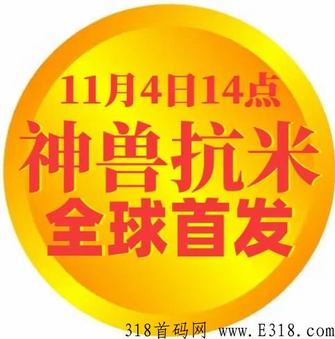 神兽抗米