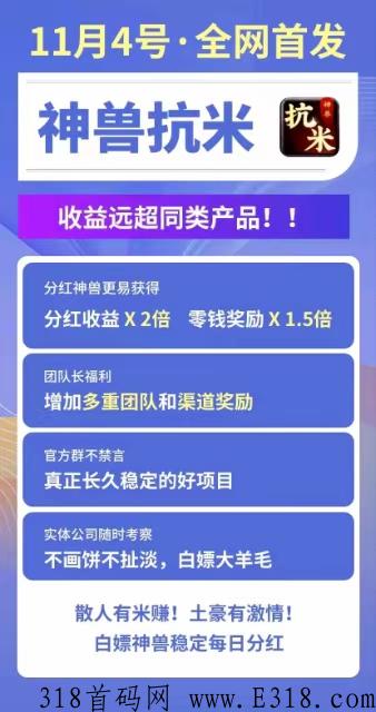 神兽抗米