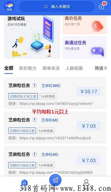 UU接单：芝麻助力稳定到账，首码单价高，代收益