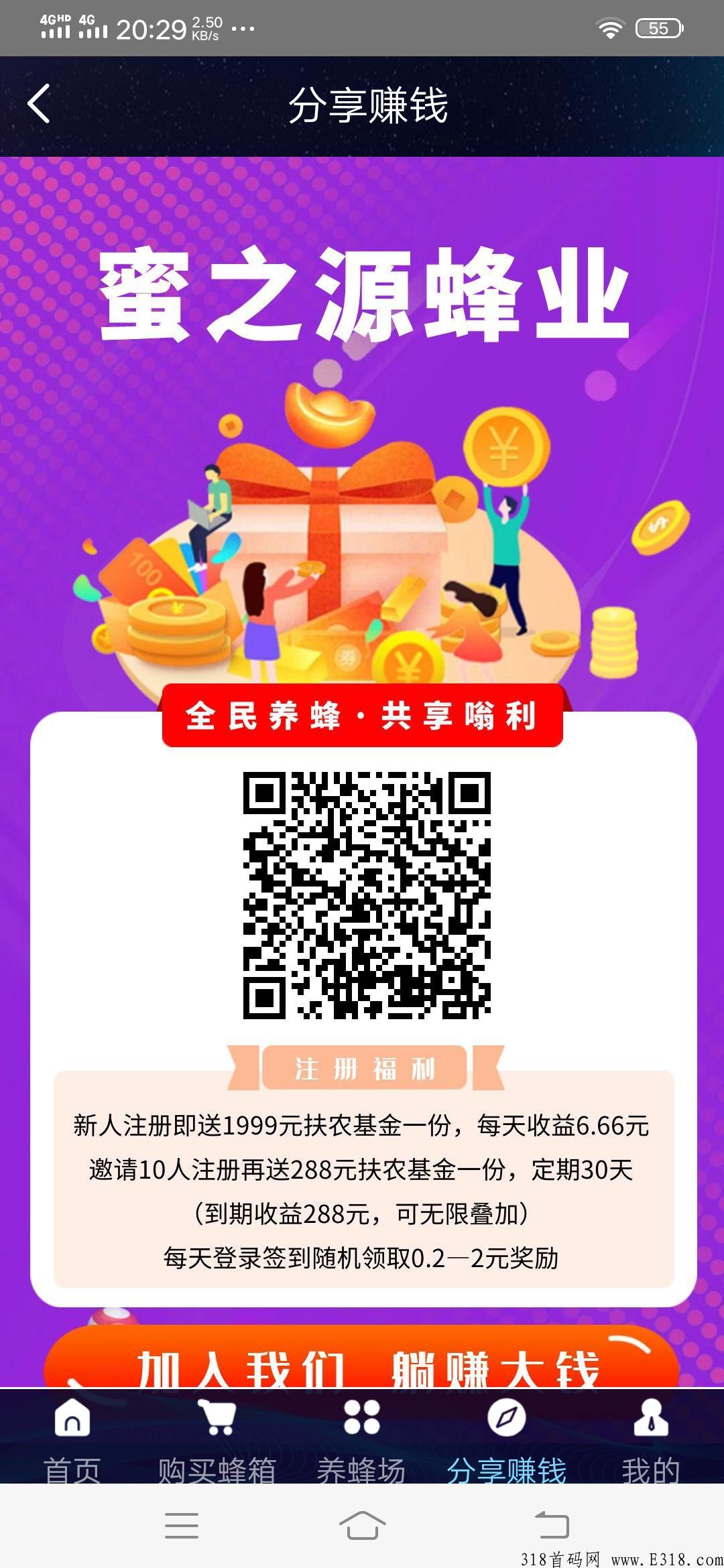 蜜之源蜂业，首码项目每天赚奖励