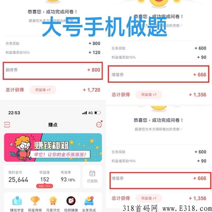 赚点调查，不止赚点零花，收益高