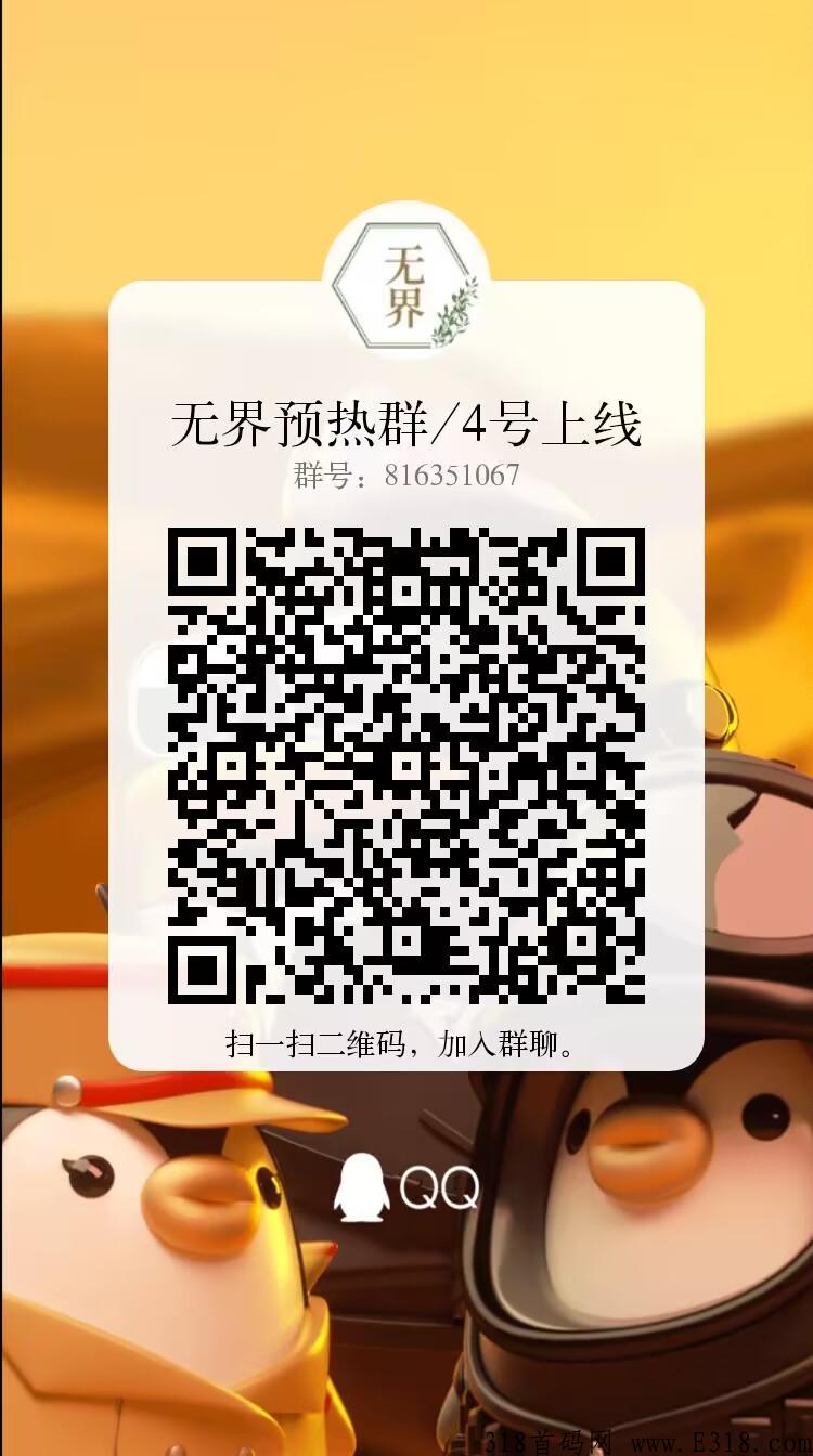 刚出首码（无界）全新模式，卷轴+盲盒数藏，新人注册赠送12任务包，开盘价高