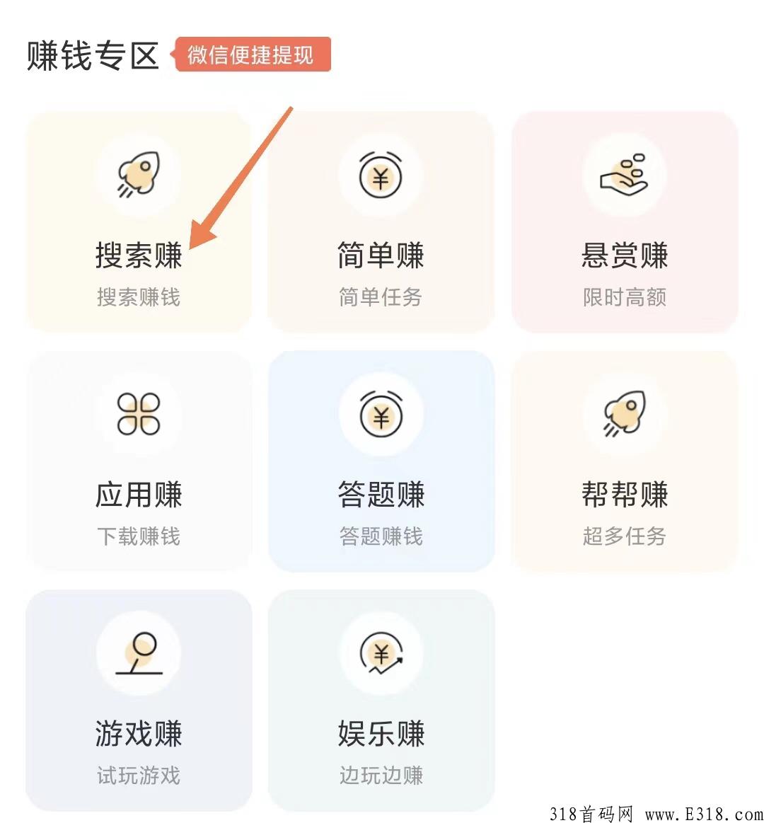 首码多趣，搜索任务更多，全网最高15%提成，增加应用赚多个板块