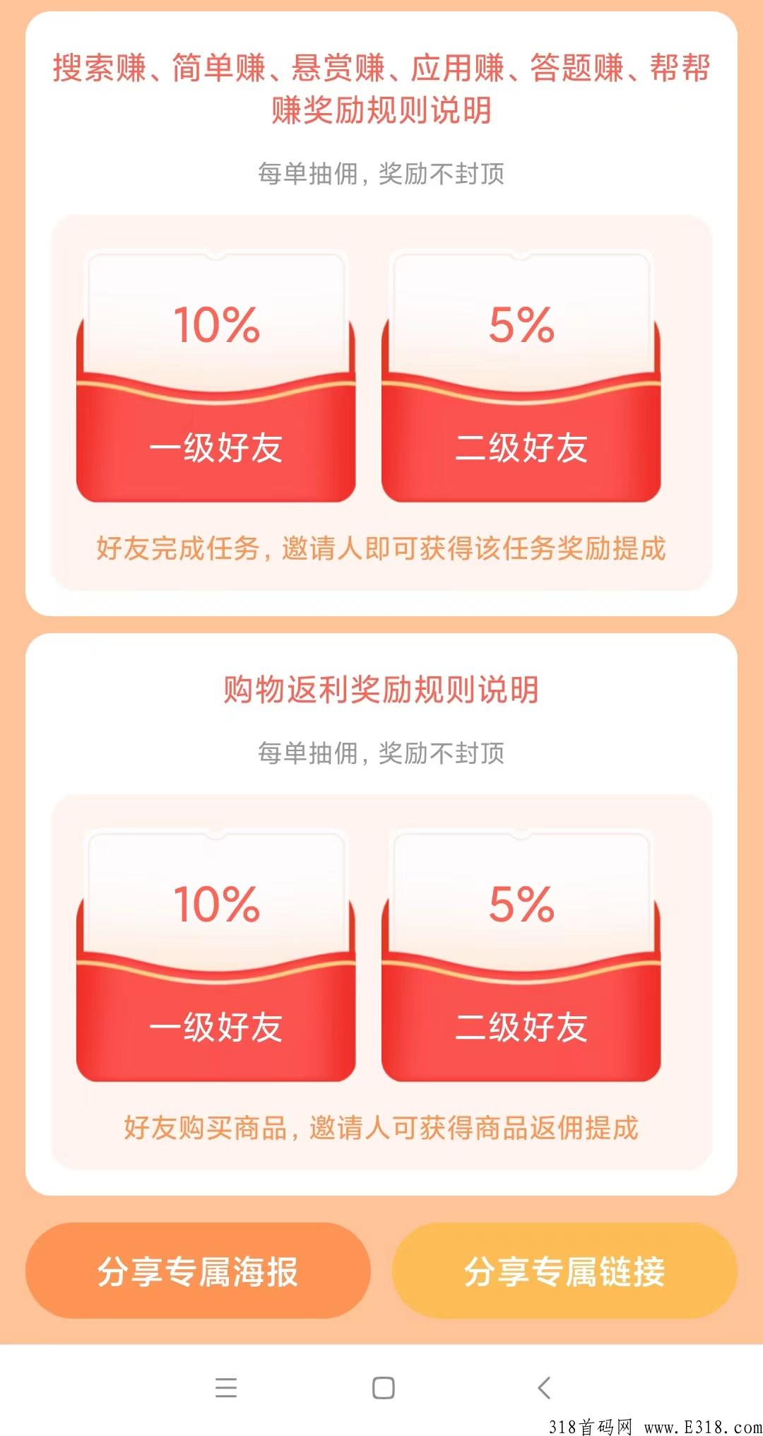 首码多趣，搜索任务更多，全网最高15%提成，增加应用赚多个板块