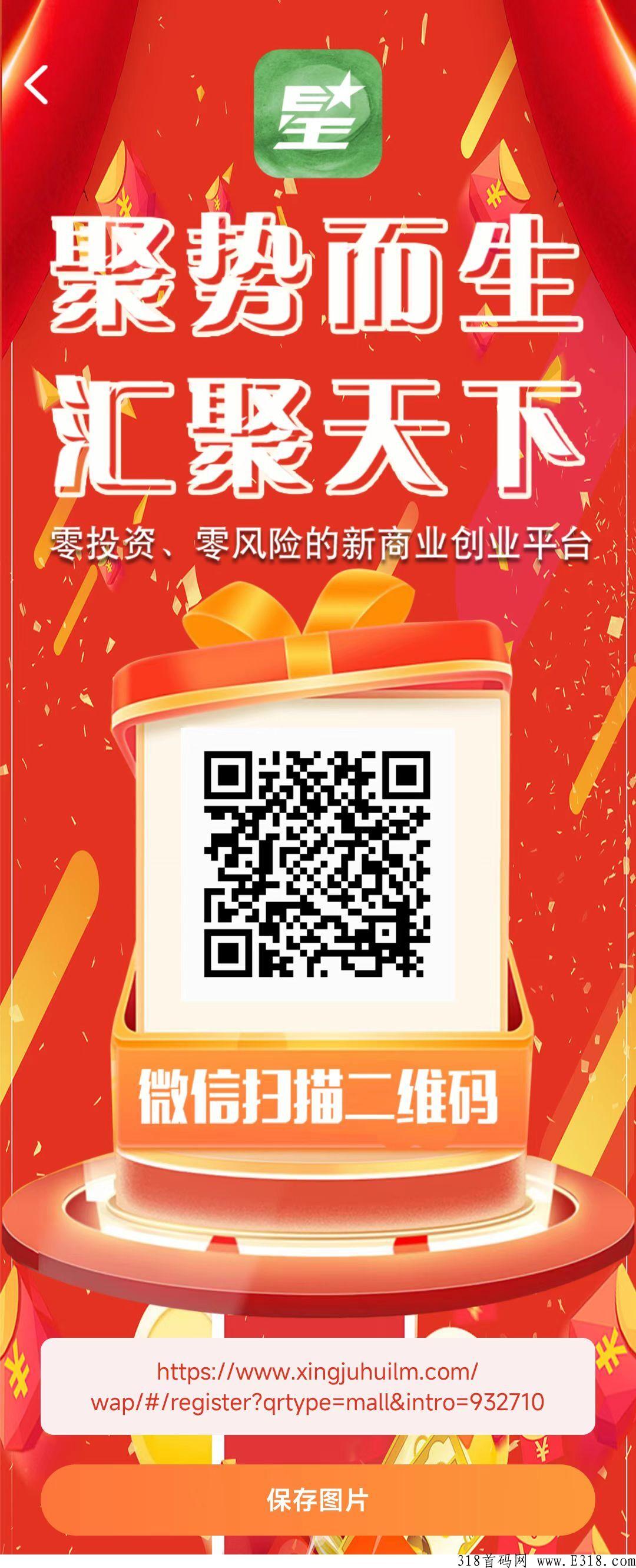 今日星聚汇首码，一个价高，已开交易，真正的黑马！