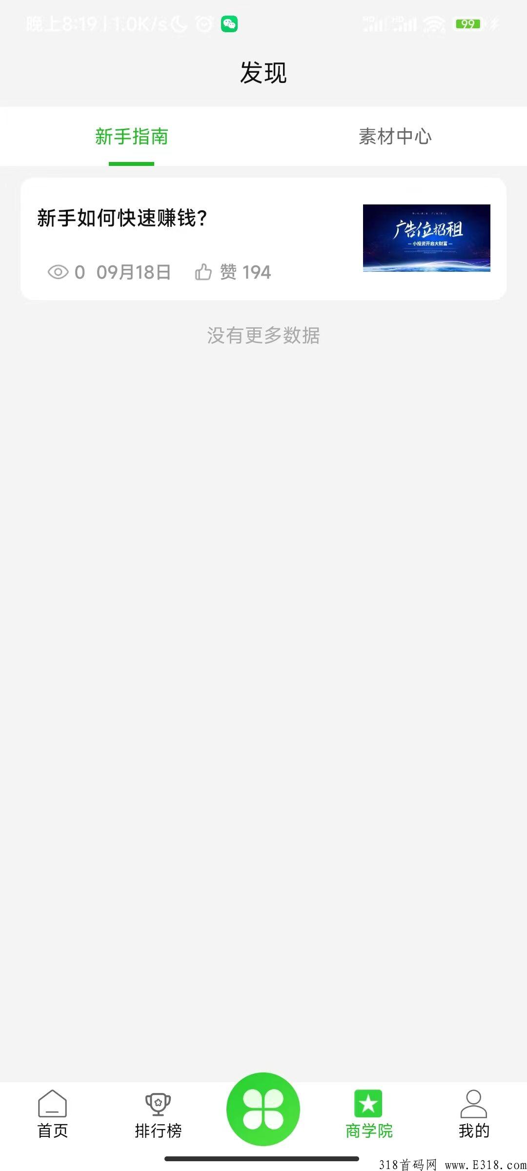 今日星聚汇首码，一个价高，已开交易，真正的黑马！