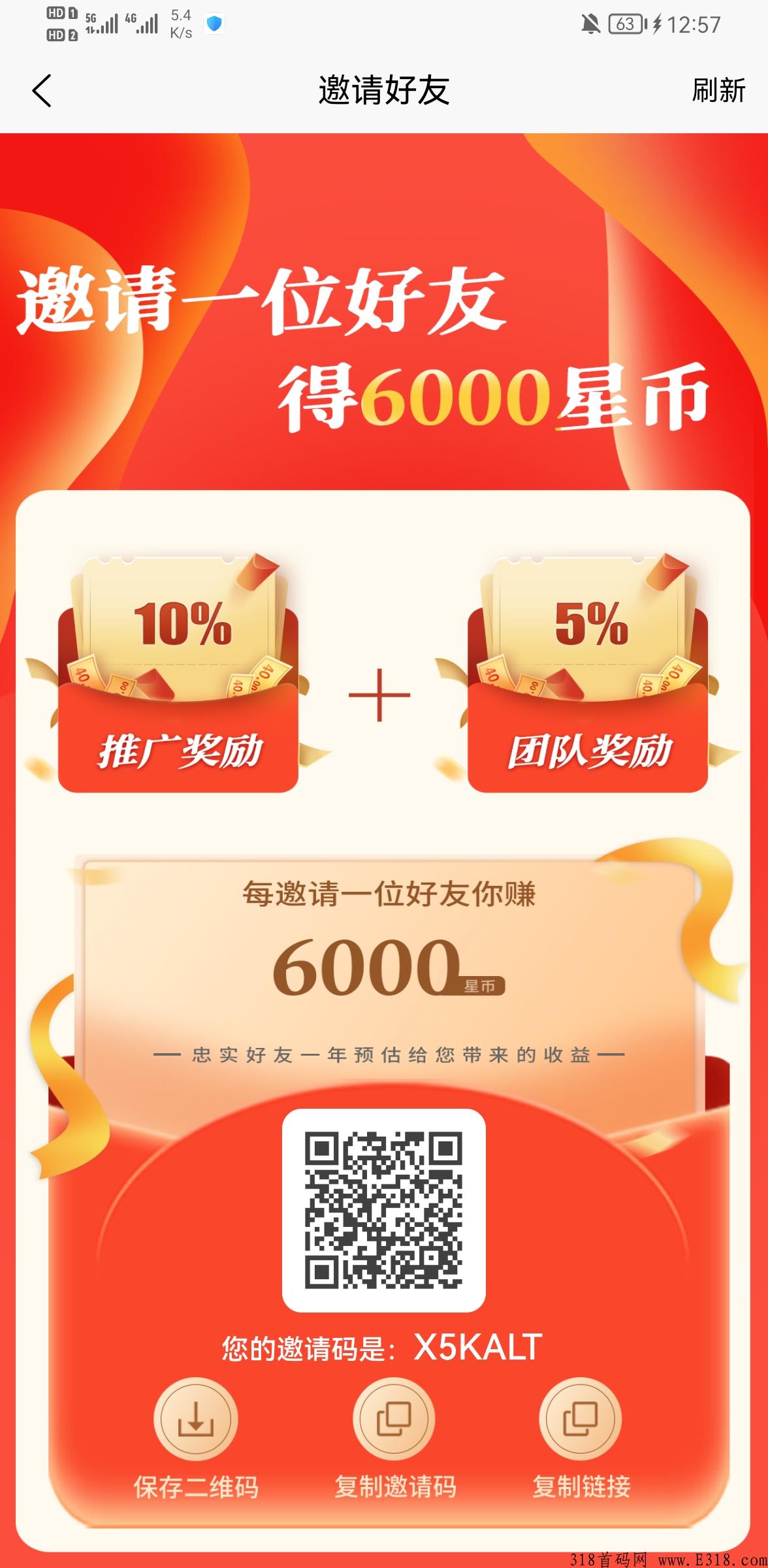 元物星铺分奖励