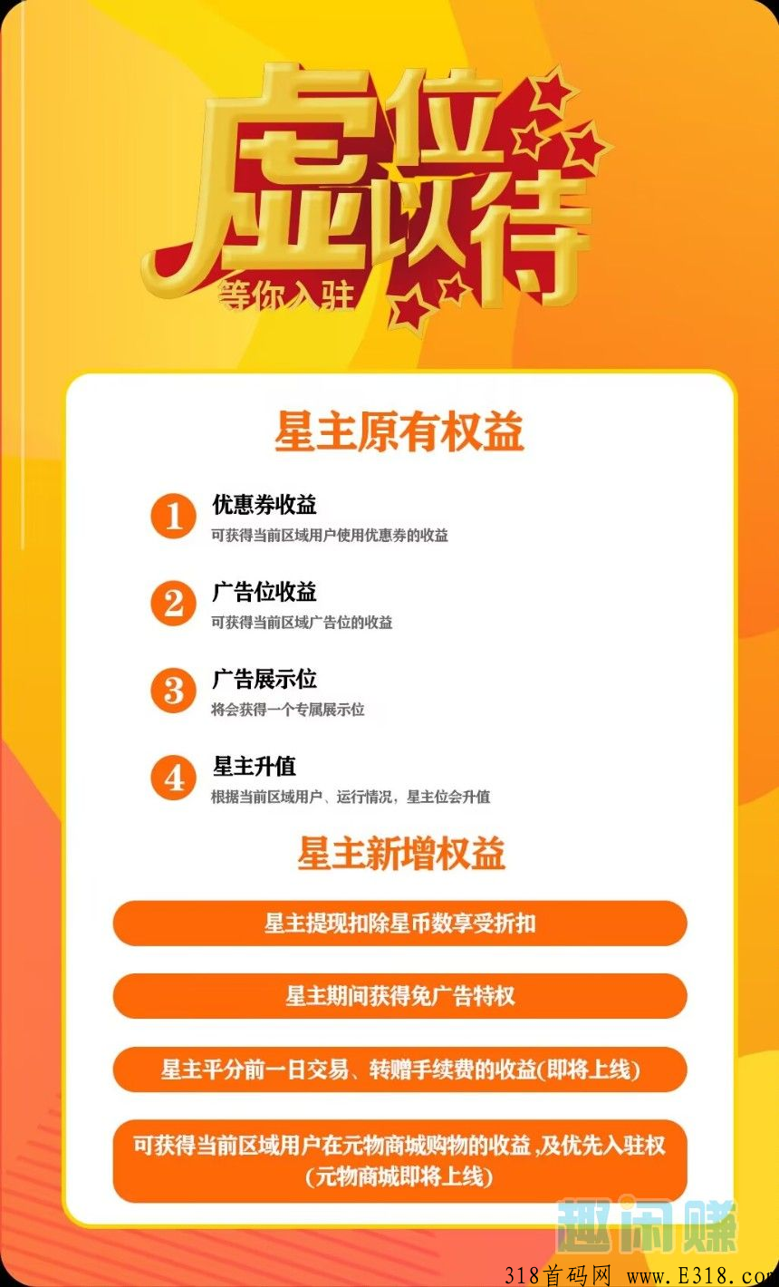 元物星铺分奖励