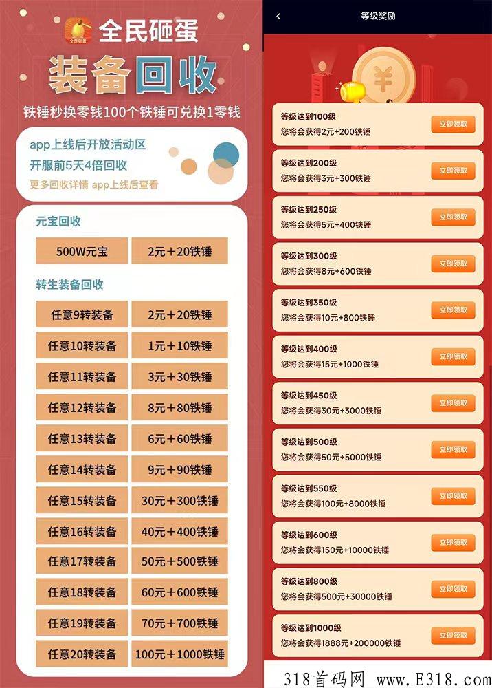 《全民砸蛋》首码，玩家蛋仔交易＋游戏收入分奖励＋游戏试玩