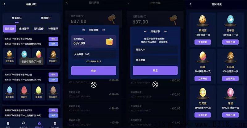 《全民砸蛋》首码，玩家蛋仔交易＋游戏收入分奖励＋游戏试玩