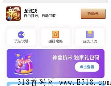 《神兽扛米》怎么极速获得分奖励神兽，真金白银回收元宝是骗局吗