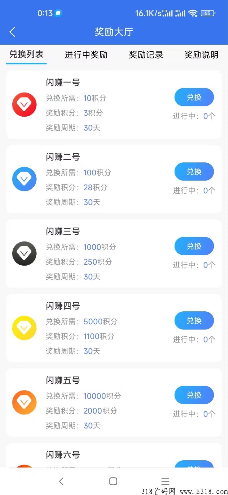 闪赚星球首码，即将上线
