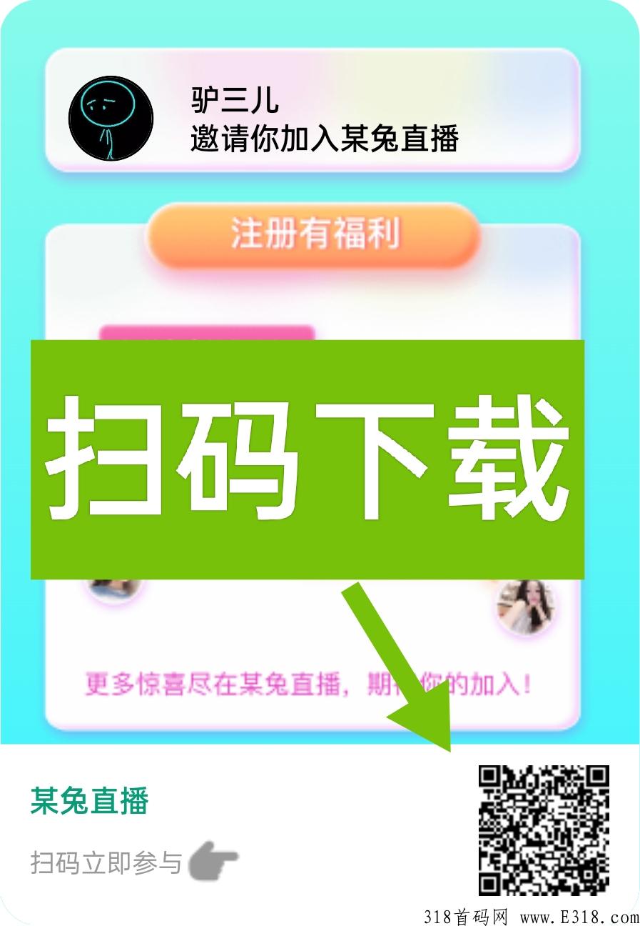 限时体验！某兔直播即将正式上线