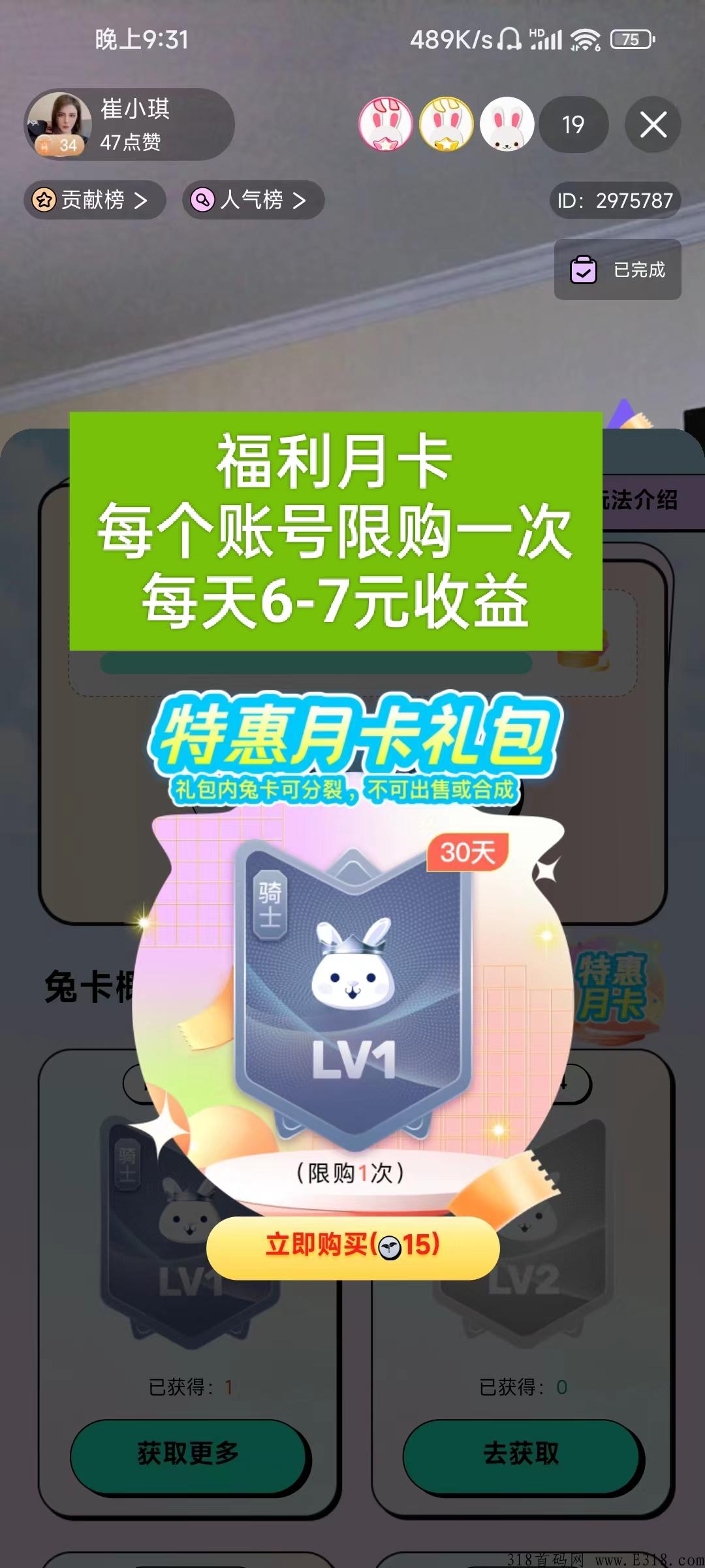 限时体验！某兔直播即将正式上线