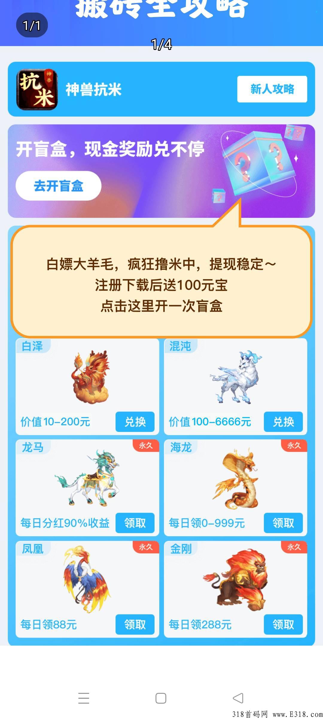 神兽扛米首码刚出，项目天花板，收益远超同类