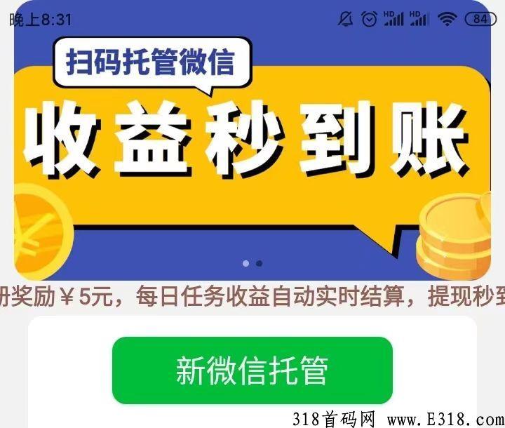 南瓜任务平台微信挂机，一单一结，过年轻松吃肉