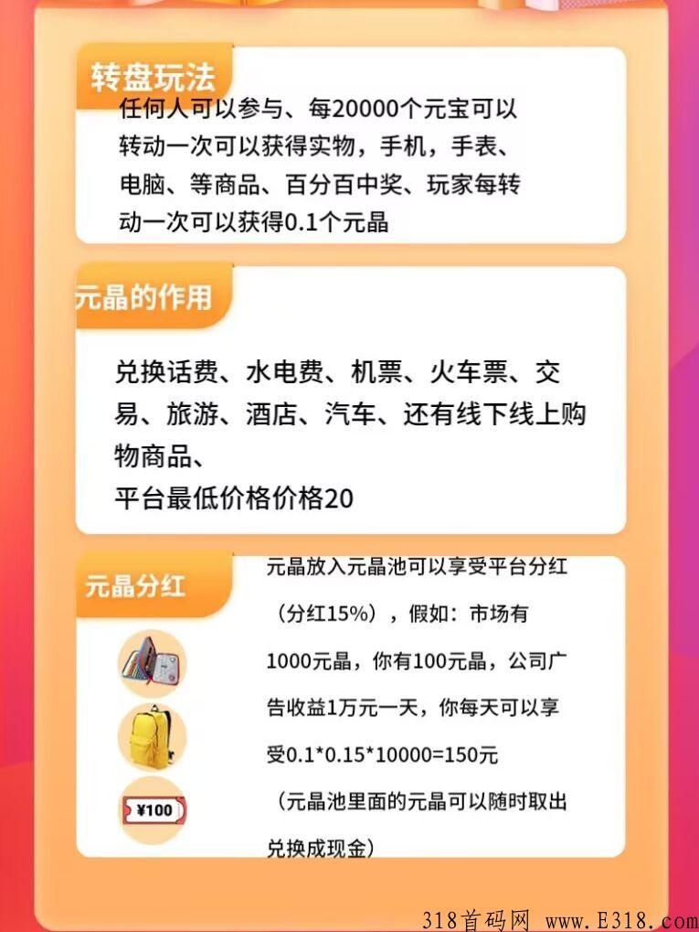 亿元宝首码预热，每天撸奖励，今晚8：30上线