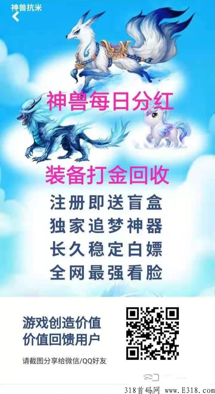 《神兽合击》首码粉墨登场，2022搬米手游打金真实良心