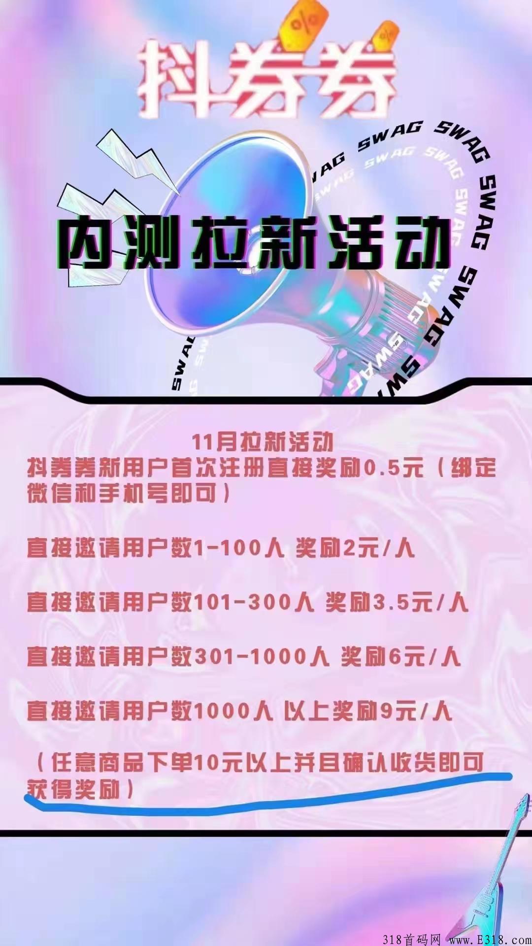 抖券券，首码上线，首码对接团队长，扶持天花板