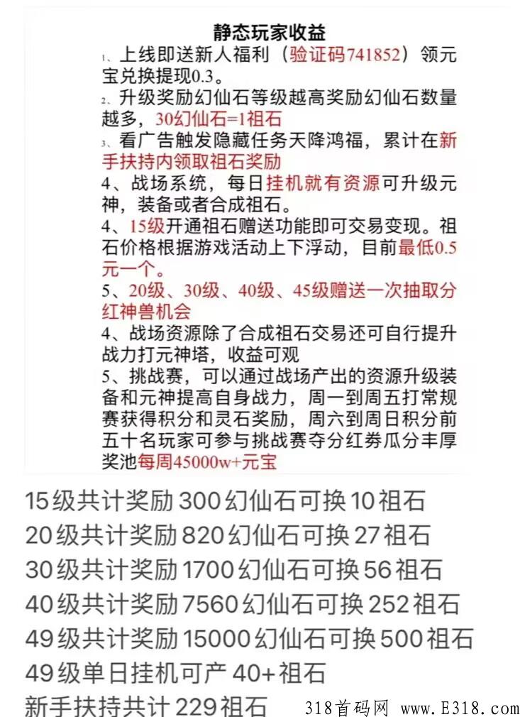 幻世，长期首码项目