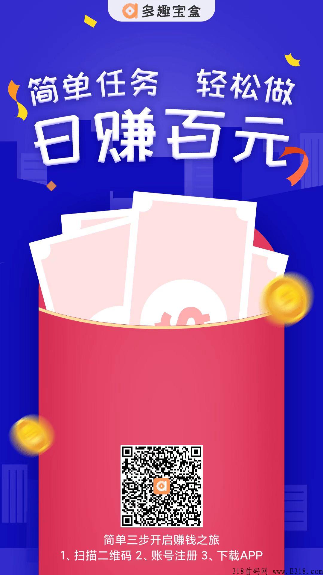 首码多趣，搜索任务更多，轻松赚米，推广躺赚
