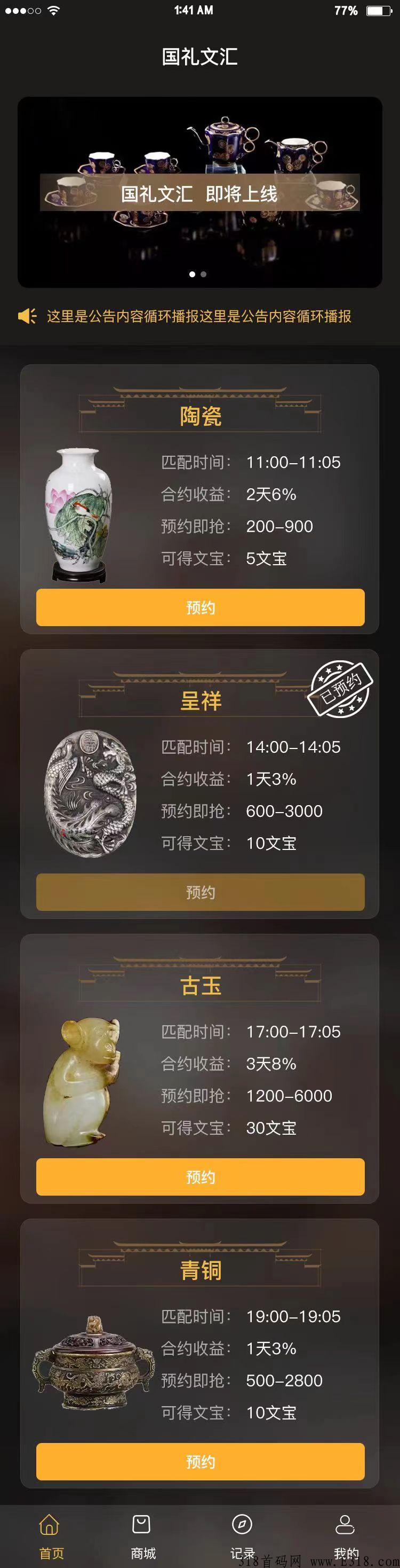 g礼文汇跨年项目，年底最后一战！