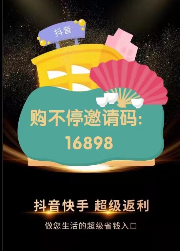 为什么要做购不停？邀请码是什么