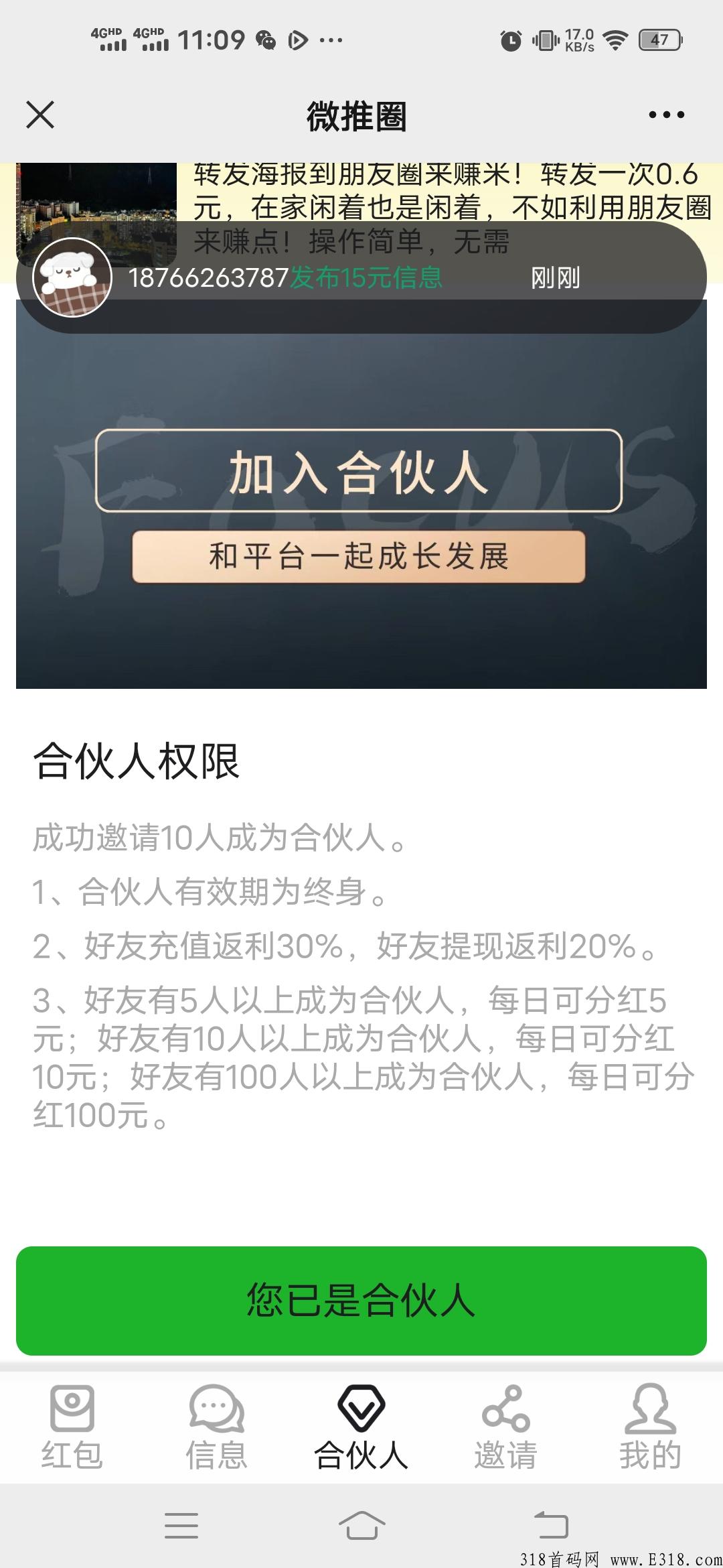 首码，小程序推广，推广5人每天分奖励