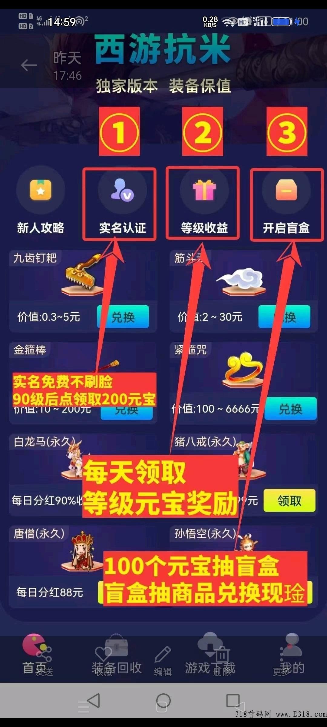 西游扛米，项目天花板，合成分奖励，玩法简单易操作