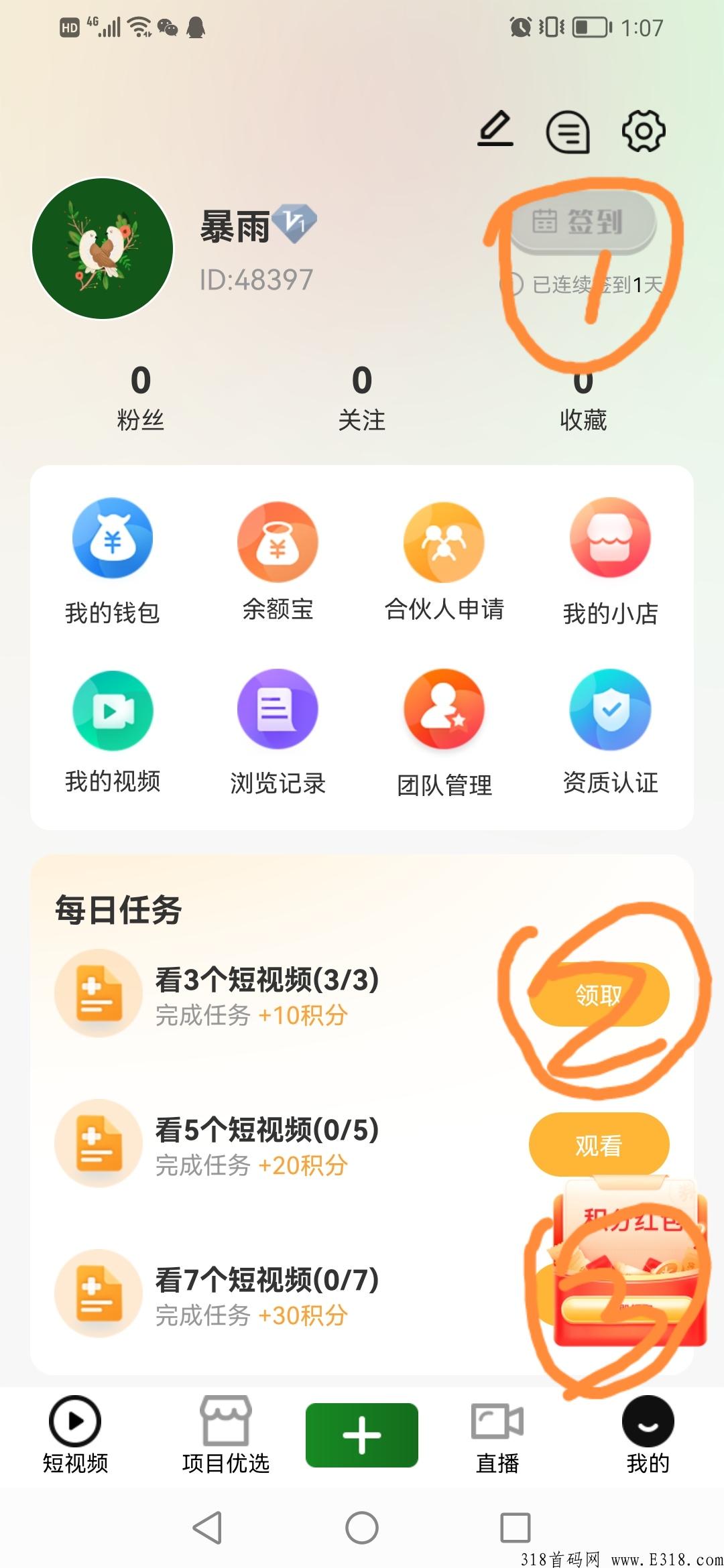 新项目青欢几何，无投资每天签到奖励