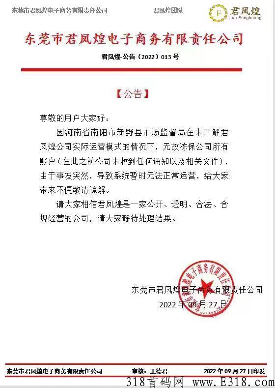 君凤煌，涅槃重生铸就辉煌