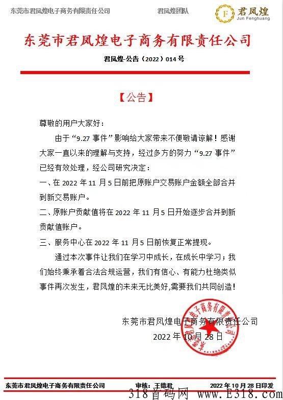 君凤煌，涅槃重生铸就辉煌
