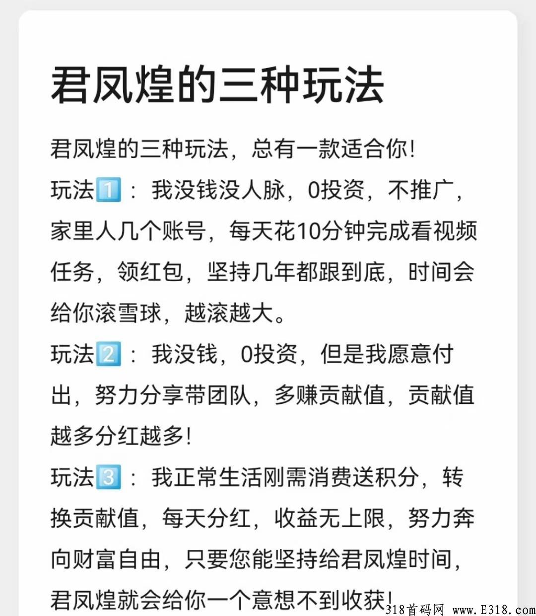 君凤煌温馨重生，消费分奖励分不停，刚需生活好帮手不伤上人脉
