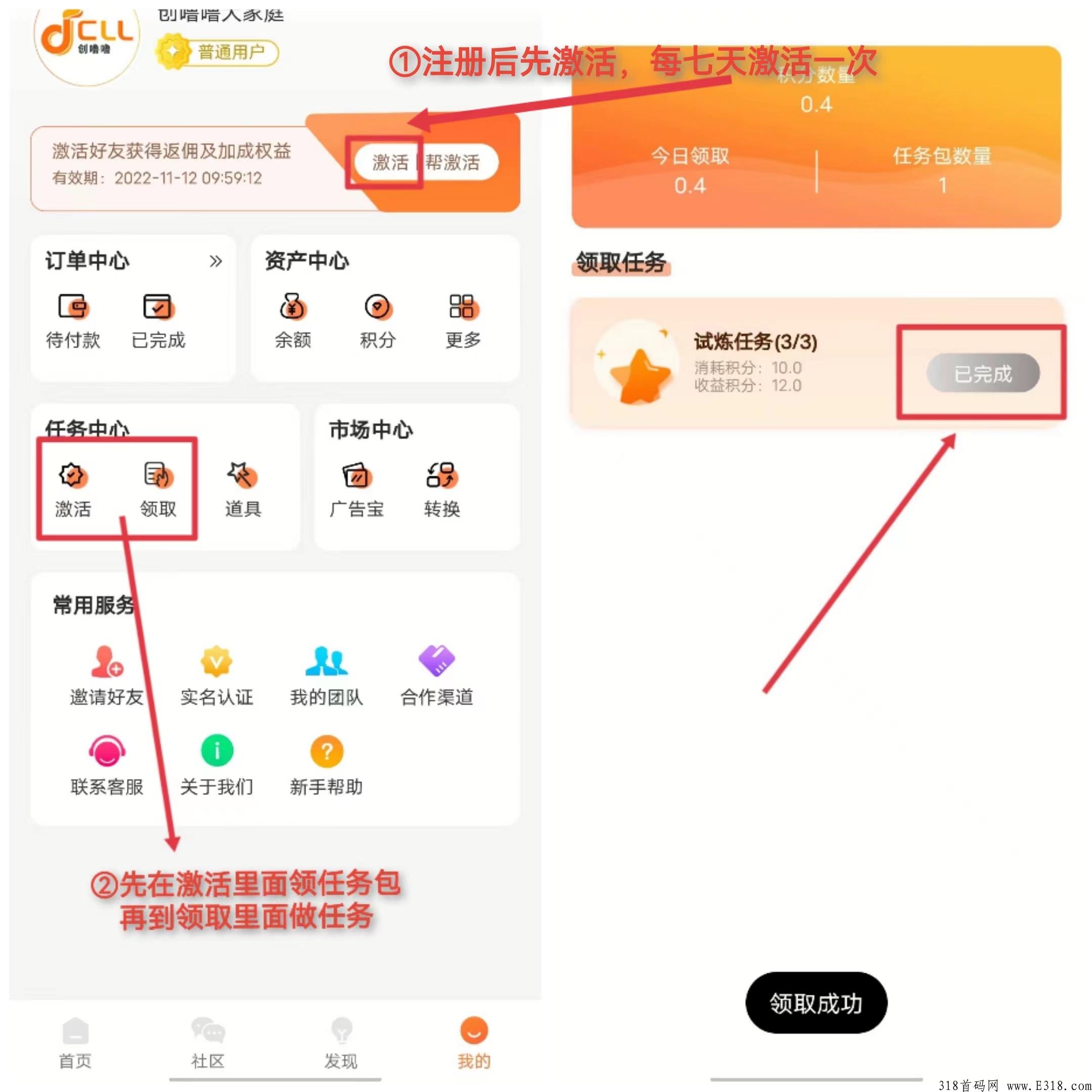创噜噜新版本已发布？注册送产12积分任务包怎么玩？有实体公司吗？项目靠谱吗？