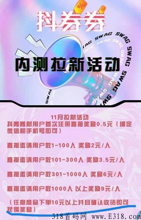 抖券券：注册送奖励，拉新奖励多，返佣平台