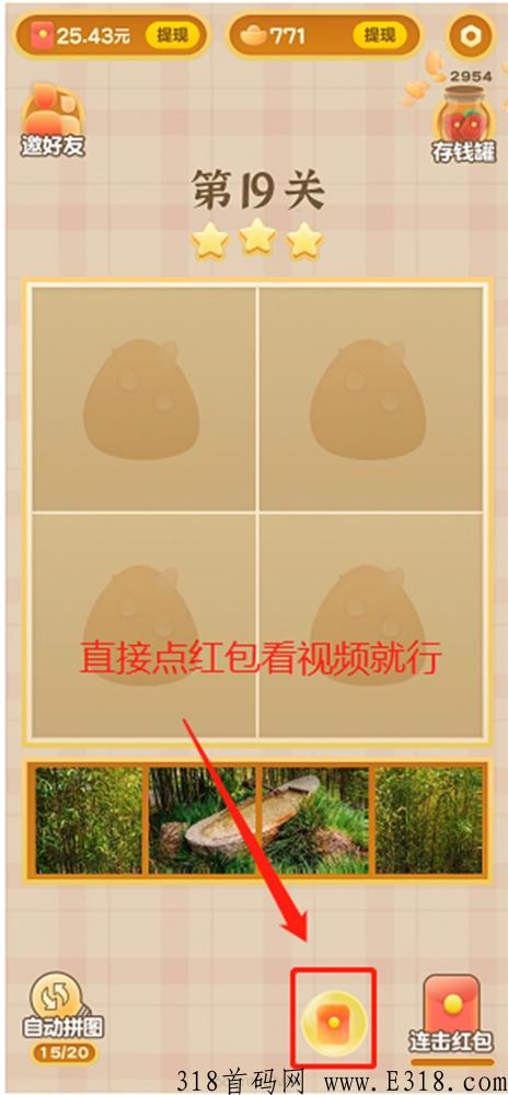 梦幻爱拼图一款刷广告视频app,按照养机方法,每日可30+秒T 梦幻爱拼图一款刷广告视频app,按照养机方法,每日可30+秒T