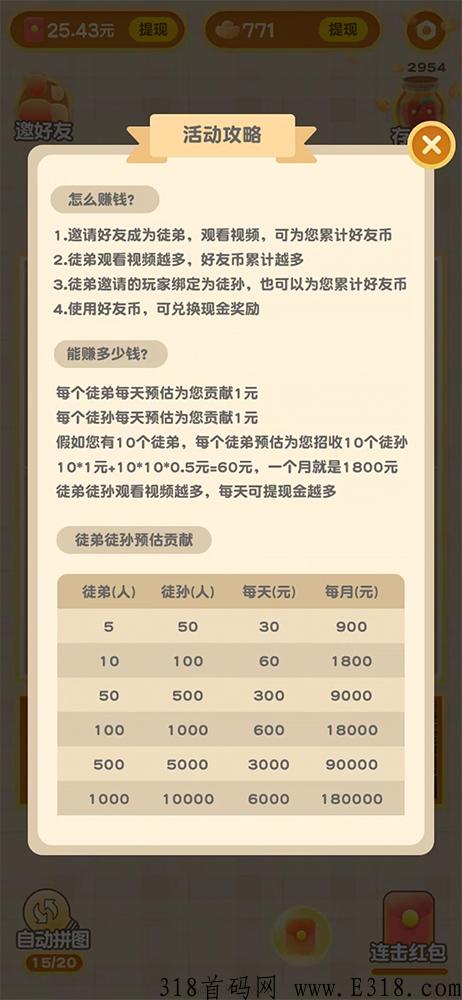 梦幻爱拼图一款刷广告视频app,按照养机方法,每日可30+秒T 梦幻爱拼图一款刷广告视频app,按照养机方法,每日可30+秒T
