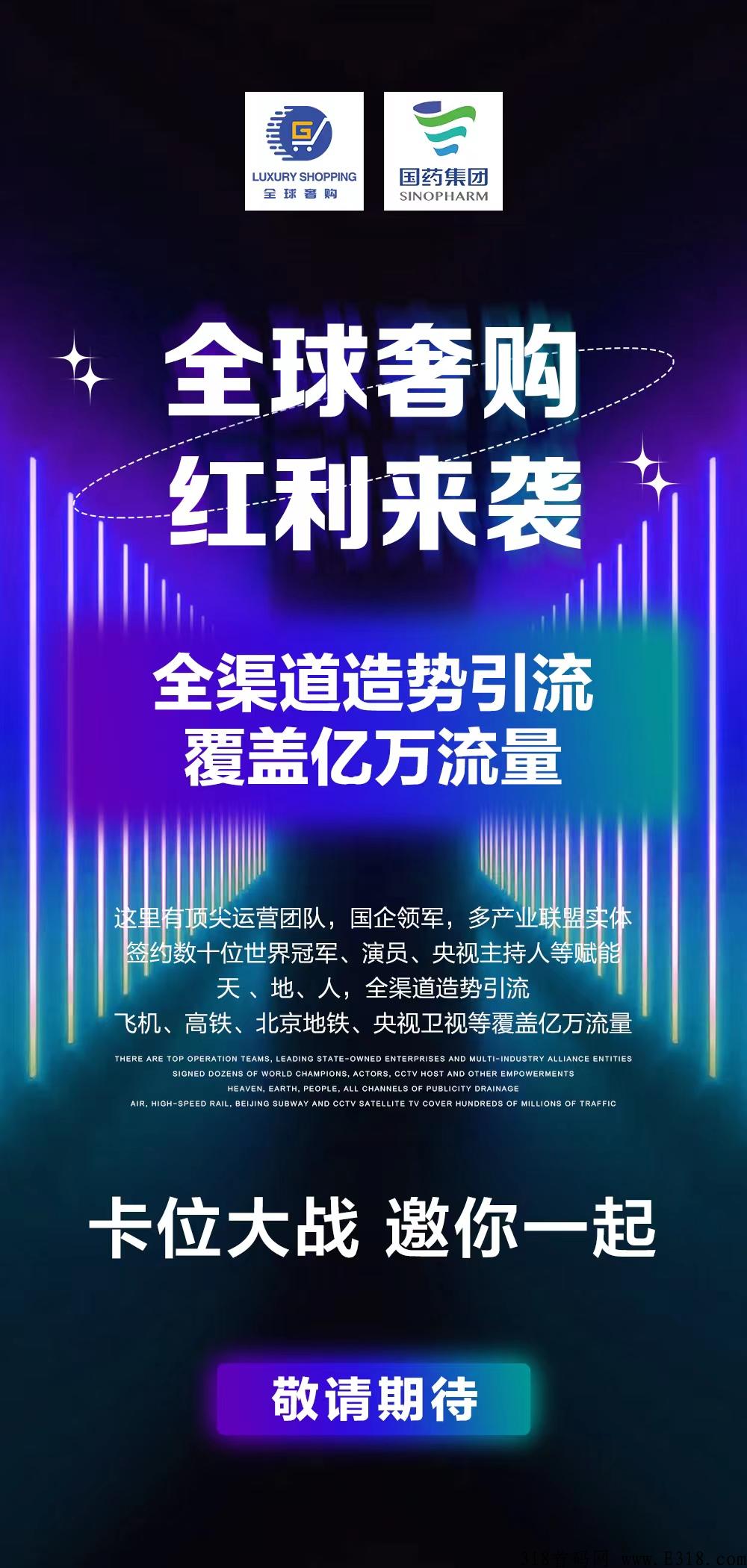 最强流量，全球奢购，CEO亲自运营，打通线上线下工厂直销