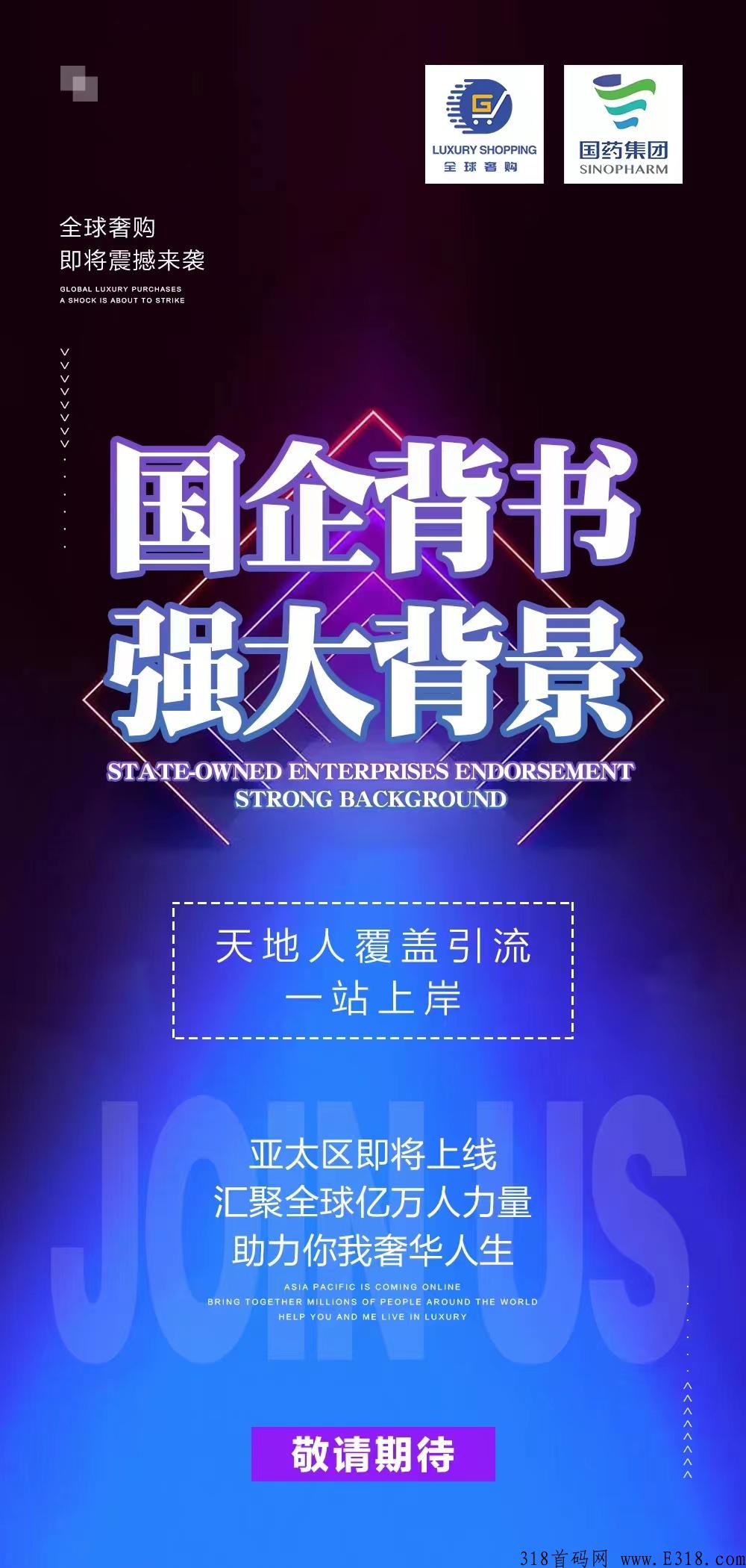 最强流量，全球奢购，CEO亲自运营，打通线上线下工厂直销