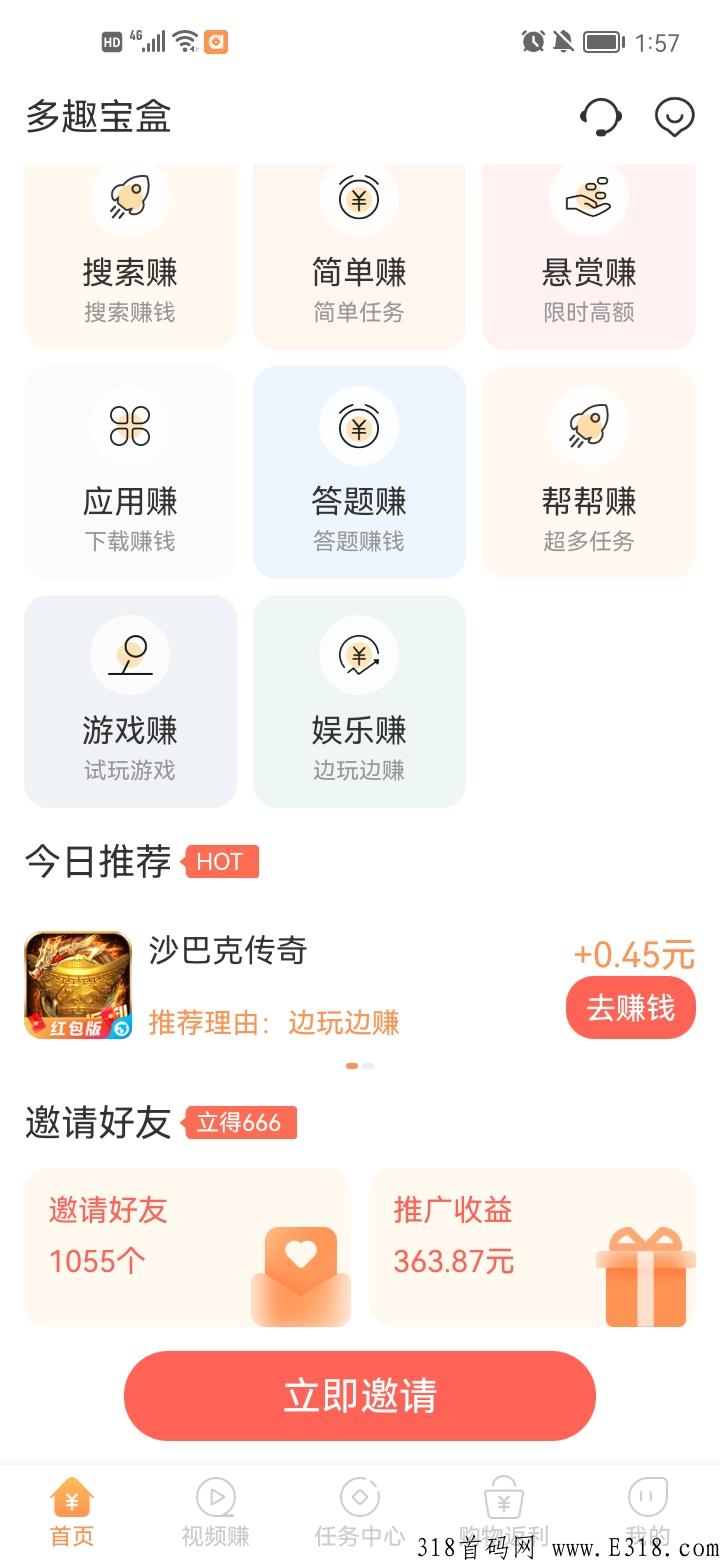 多趣宝盒，项目天花板，提现无门槛