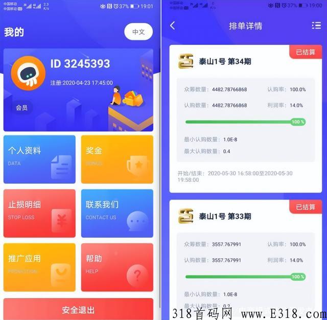 倍增复利止损重生，泰山众筹模式玩法分销项目首码