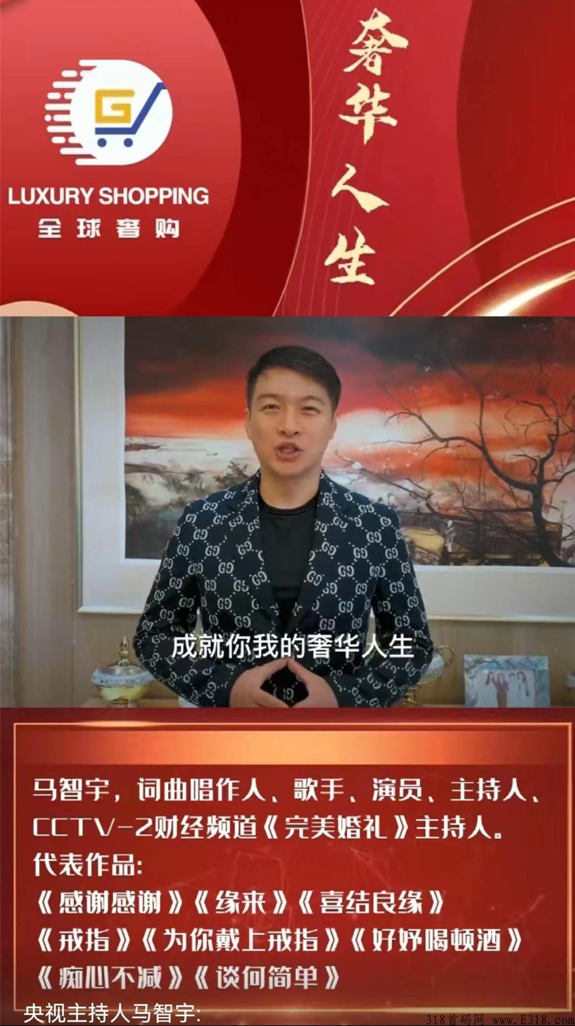 全球奢购,首创新模式,G药集团+明星代言+APP上架应用商店+实体公司支持考察,政策扶持置顶