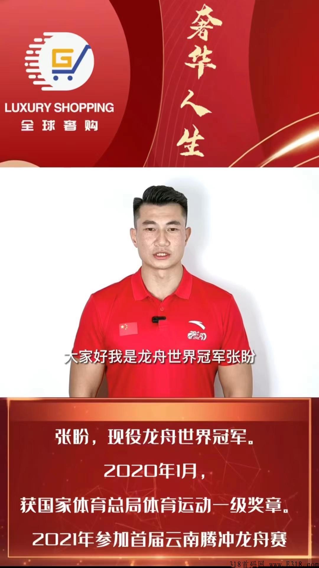 全球奢购,首创新模式,G药集团+明星代言+APP上架应用商店+实体公司支持考察,政策扶持置顶