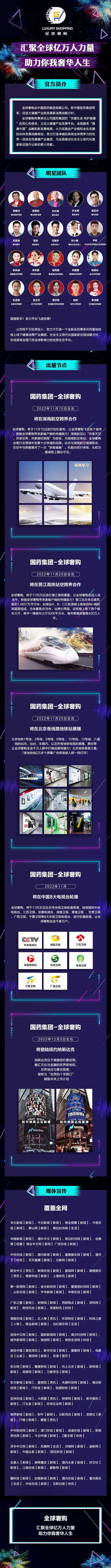 全球奢购,首创新模式,G药集团+明星代言+APP上架应用商店+实体公司支持考察,政策扶持置顶