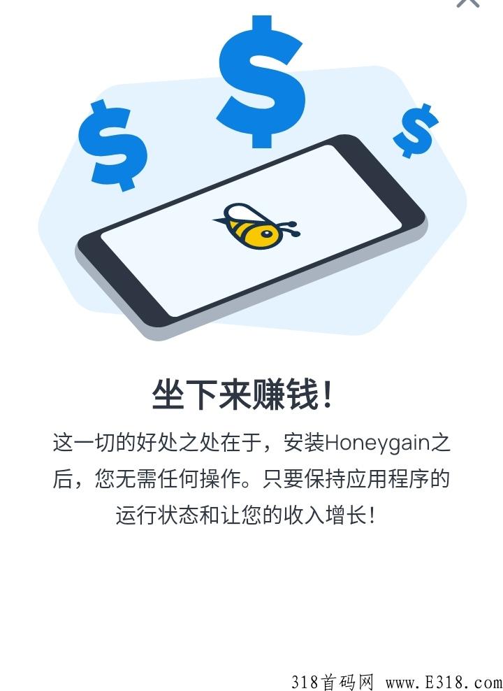 真实可靠honeygain稳定好项目，诚招实力团队工作室来对接全程高能简单靠谱