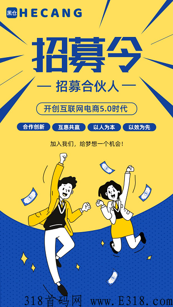 全网预热中，年底引爆市场，黑仓即将上线，全网对接最顶首码，欢迎各路团队长入伙