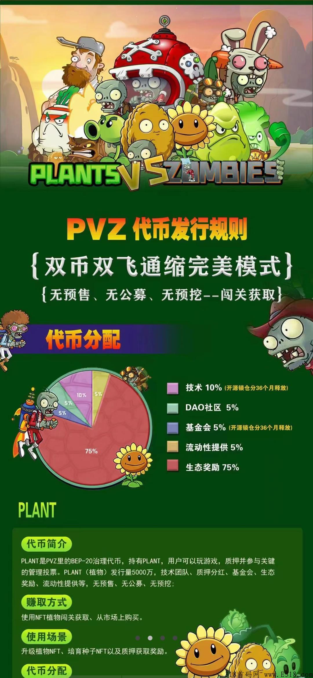 首码上线一秒抓紧抢占先机，盘古生态链游，植物大战僵尸，对接团队