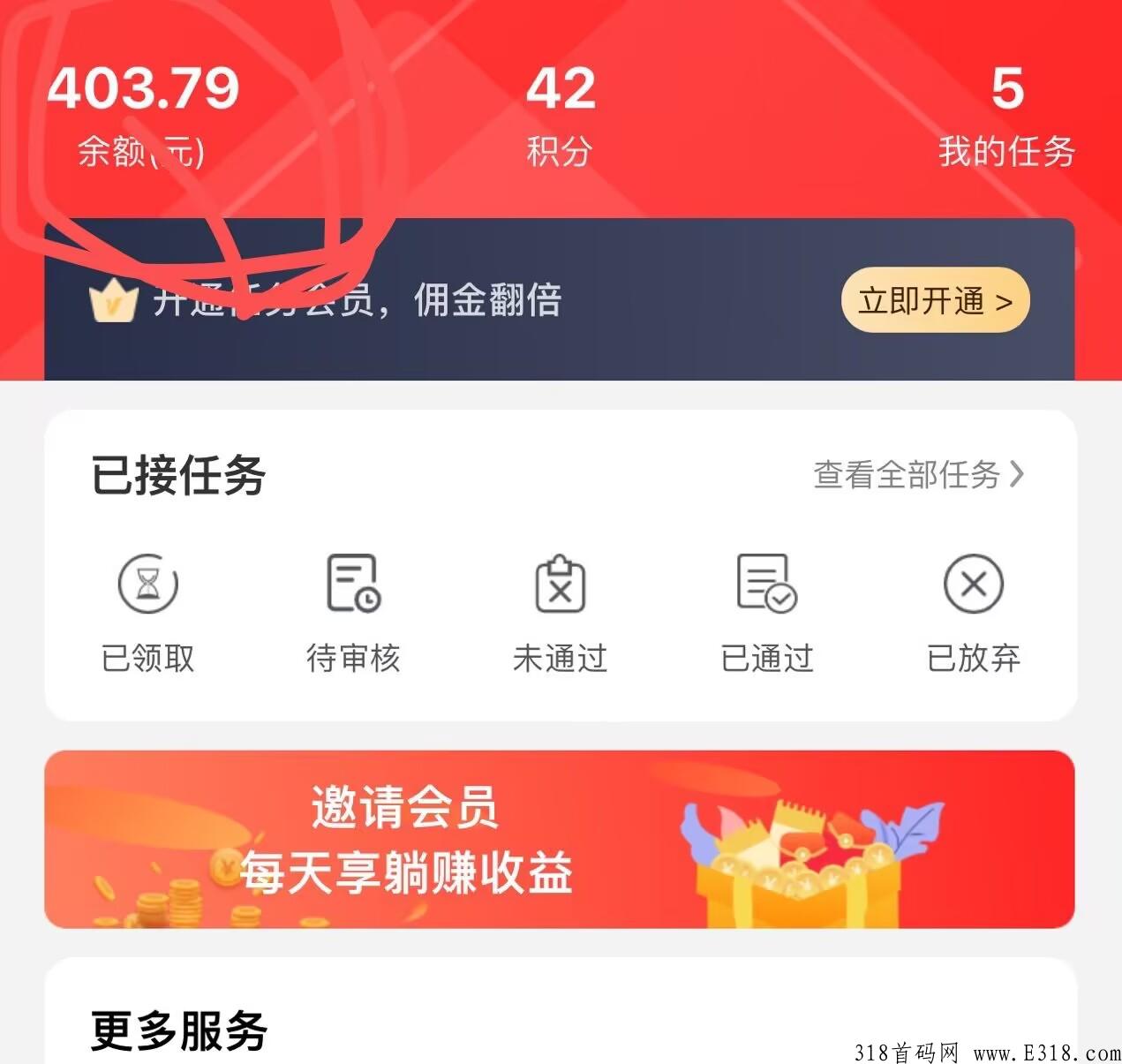 App拉新 在家副业，新首码项目